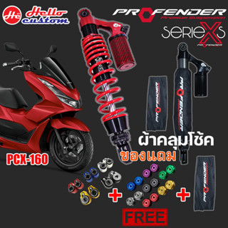 [โค้ด 20CCB515]โช๊คหลัง Profender รุ่น X  Series Pcx160  สูง 365mm. รับประกัน 2 ปี