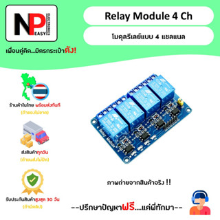 Relay Module 4Ch โมดูลรีเลย์แบบ 4 แชนแนล 📦สินค้าในไทย พร้อมส่งทันที✅