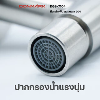 DONMARK ก๊อกน้ำล้างพื้นปากกรองและปากสนาม สแตนเลส 304 รุ่น DGS-7103/DGS-7104