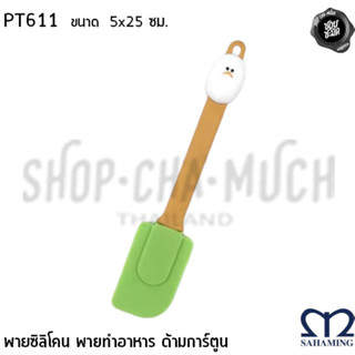 พาย ซิลิโคน รูปไก่ คละสี 5x25 ซม. เอ็มมงกุฎ PT611 - 1 อัน