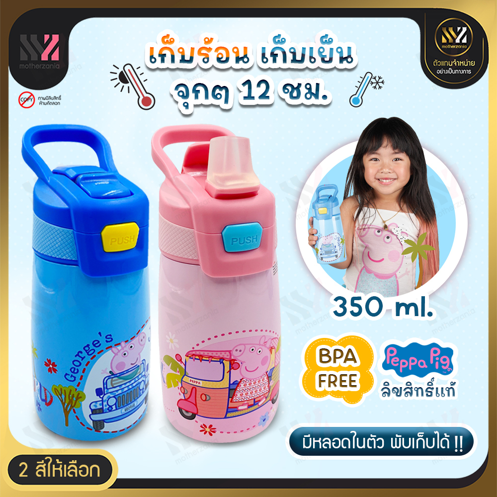 (STSB) กระบอกน้ำสแตนเลส หลอดดูดในตัว BPA FREE เก็บอุณหภูมิร้อน-เย็น ลิขสิทธิ์แท้ ลาย Peppa Pig กระติกน้ำเด็ก ขวดน้ำเด็ก