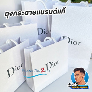 DIOR ถุงกระดาษ ใส่ของขวัญและกล่องของขวัญ แบรนด์แท้