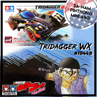 Mini 4WD - Tamiya Item #19449 - Tridagger WX