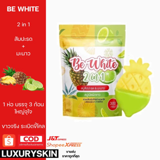 [ BE WHITE ] สบู่บีไวท์ สบู่สับปะรดมะนาว 2 IN 1 สบู่ผลัดเซลล์ผิว [1 ซองบรรจุ 3 ก้อน]