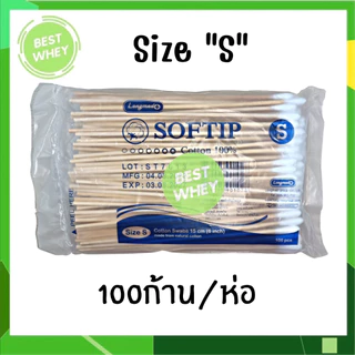 [ 1 ห่อ ] Longmed ไม้พันสำลี SOFTIP Cotton 100% 1 ห่อ 100ก้าน มี 3 ขนาด S / M / L