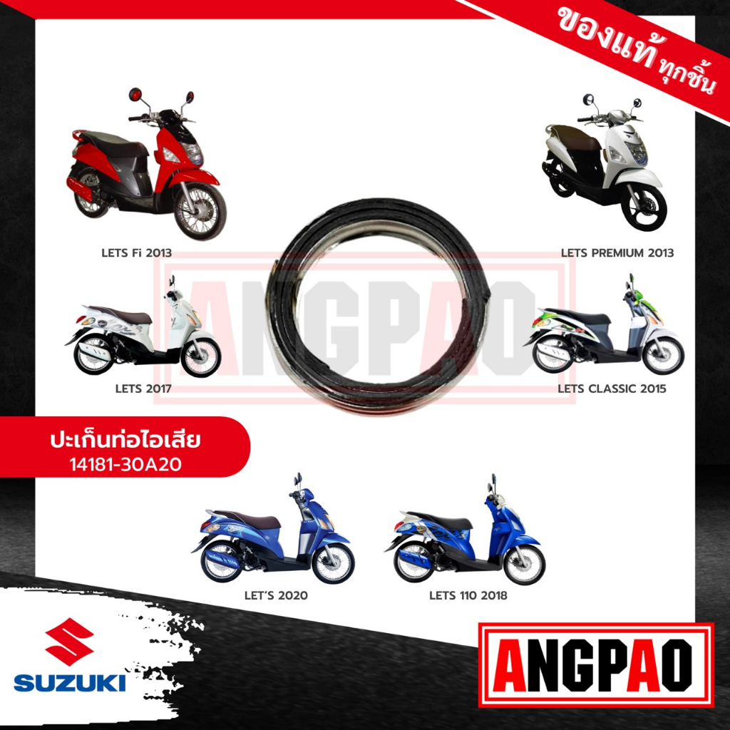 ปะเก็นท่อ LET’S แท้ศูนย์ (SUZUKI LETS/LET/ซูซูกิ  เล็ทส์ ) ปะเก็นท่อไอเสีย / ปะเก็นคอท่อ / 14181-30A20-000