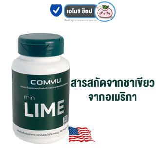 Commu minLime คอมมู มินไลม์ [30 เม็ด/กระปุก] [1 กระปุก] อาหารเสริม Detox ดีท็อกซ์ลำไส้ ช่วยขับถ่าย ล้างสารพิษ