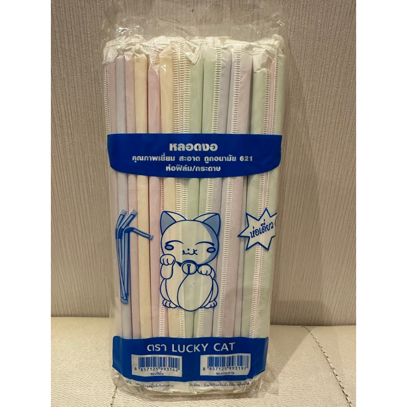 หลอดงอ 6 มิล หุ้มกระดาษ 100 เส้น จากร้านหลอดงอ ตราแมว ค่ะ