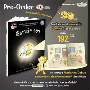 Pre-order ชีตาห์กับเงา