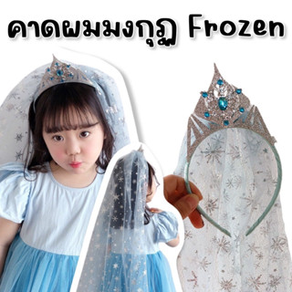 #Frozen Princess birthday #คาดผมมงกุฏ #คาดผมวันเกิด elsa #คาดผมเจ้าหญิง