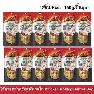 Jerhigh Hotdog Bar รสไก่ ไส้กรอกสุนัข ฮอทดอกบาร์ 150g. (12ชิ้น) Jerhigh Hot Dog Bar Chicken Flavor 150g. (12 units)