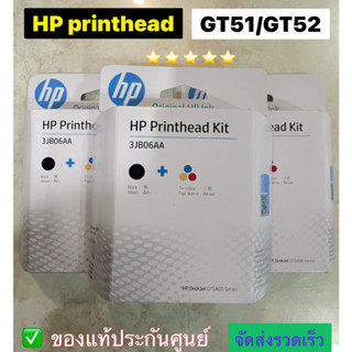 หัวพิมพ์ HP 315/415/GT5810/GT5820 ใช้เปลี่ยนได้เลย ง่ายมาก GT51/GT52 2-pack Black/Tri-color Printhead Replacement kit.