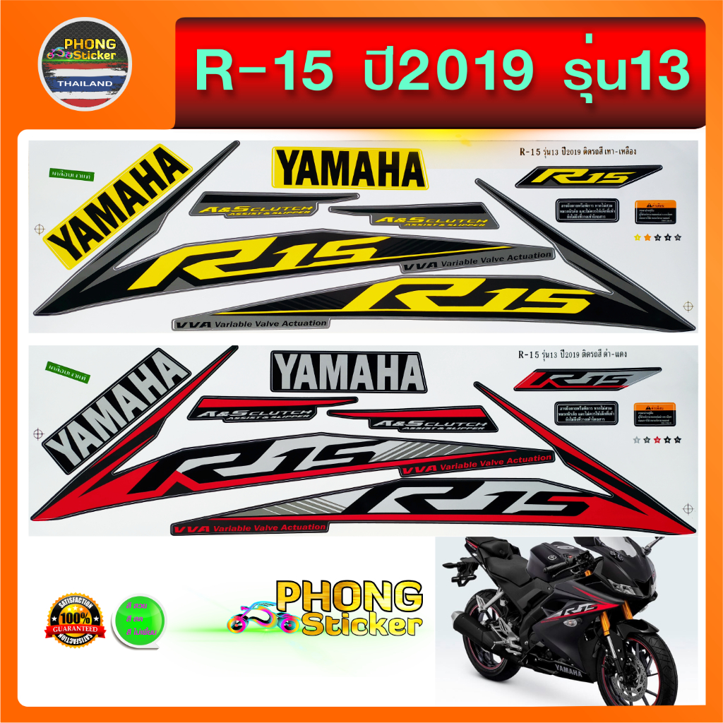 สติ๊กเกอร์ R15 ปี2019 รุ่น13 สติ๊กเกอร์ YAMAHA R15 ปี2019 รุ่น13 (สีสวย สีสด สีไม่เพี้ยน)