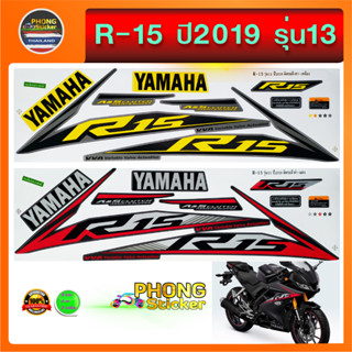 สติ๊กเกอร์ R15 ปี2019 รุ่น13 สติ๊กเกอร์ YAMAHA R15 ปี2019 รุ่น13 (สีสวย สีสด สีไม่เพี้ยน)