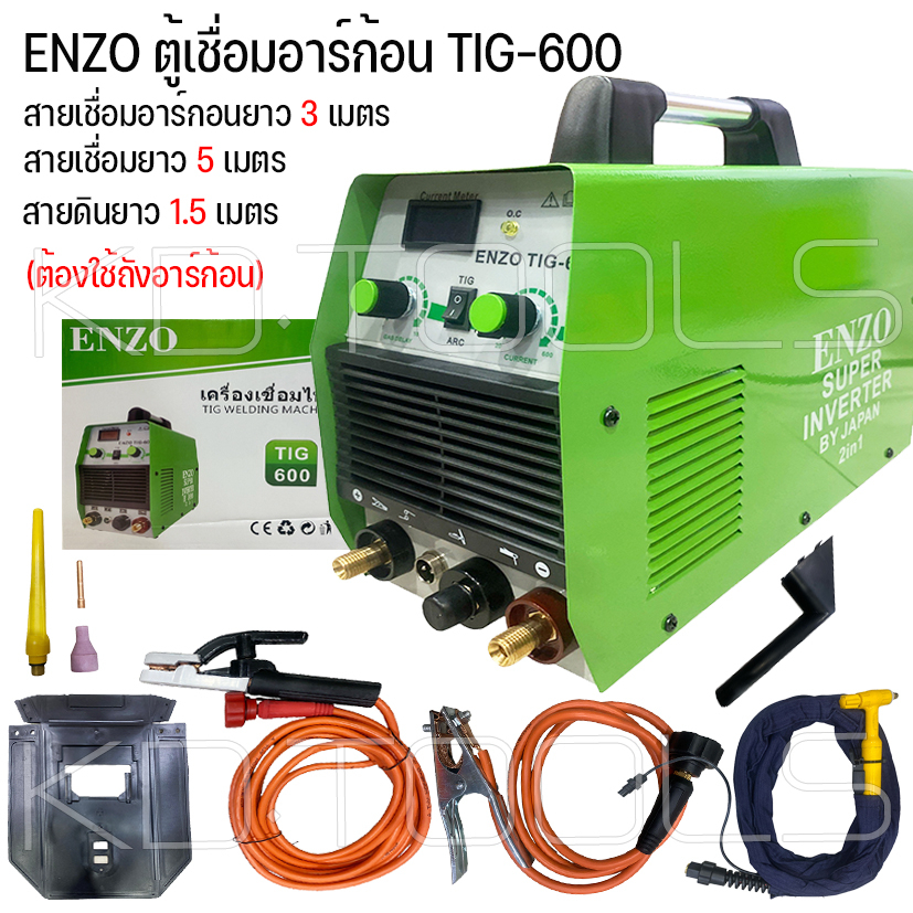 ENZO TIG ตู้เชื่อมอาร์กอน TIG-600 พร้อมอุปกรณ์ สายเชื่อมอาร์กอนยาว 3 เมตร สายเชื่อมยาว 5 เมตร และสาย