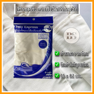 ผ้ารองรีด ผ้ารองรีดแบบโต๊ะปรับระดับ ( 4-5-6 ระดับ ) สีขาว ทนความร้อน