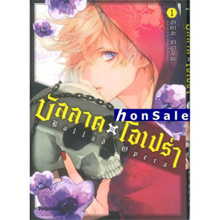 Hบัลลาด X โอเปร่า เล่ม 1 (Mg)
