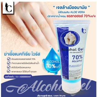 เจลแอลกอฮอล์ล้างมืออนามัย