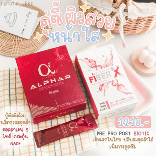 เรนาต้า Renatar FiberX + Alphar เซตจับคู่ผิวสวย ดูแลลึกถึงระดับเซลล์ ผิวสวยสุขภาพดี ไฟเบอร์เอ็ก อัลฟ่า คอลลาเจนญี่ปุ่น