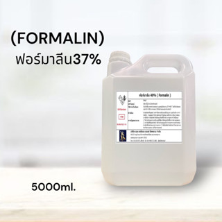 ฟอร์มาลีน 37%(FORMALIN) 5000ml.