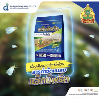 แอ็กมิพริด -100 กรัม อะซีทามิพริด (acetamiprid) 20% SP