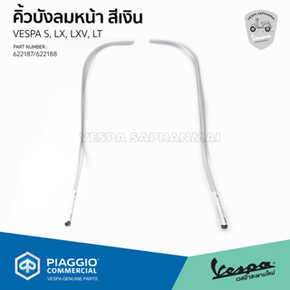 [622187][622188] คิ้วบังลม เวสป้า สีเงิน รุ่น S125, LX, LXV, LT