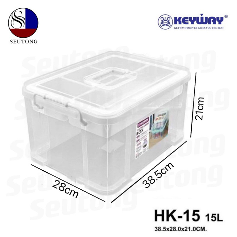 KEYWAY กล่องอเนกประสงค์มีหูหิ้ว 2ชั้น(15L.) รุ่น HK-15