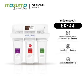 Mazuma เครื่องกรองน้ำดื่ม 4 ขั้นตอน รุ่น Extra Clean 44