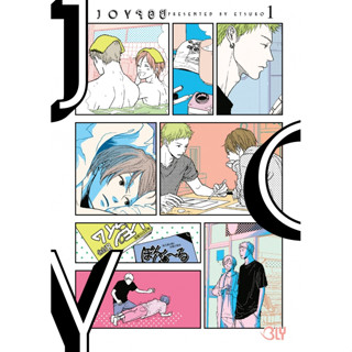 JOY จอย เล่ม 1-2 เล่มจบ แยกเล่ม หนังสือการ์ตูนมือ 1