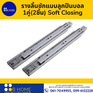 PYRAMID ปิรามิด รางลิ้นชักแบบลูกปืน 1คู่(2ชิ้น) Soft Closing