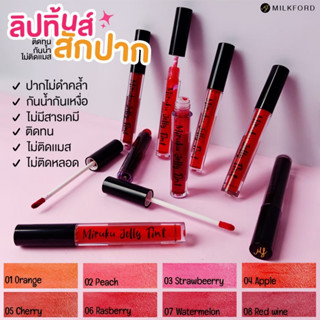 มิรูกุเจลลี่ทิ้นท์ ลิปทิ้นท์สักปาก Miruku