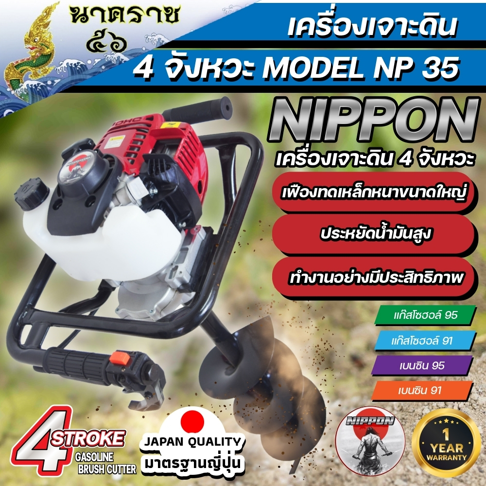 เครื่องเจาะดิน 4จังหวะ ยี่ห้อนิปปอน รุ่นเฟืองทดใหญ่เลือกดอกเจาะ 2นิ้ว-8นิ้ว ราคาเดียว 3499บาท