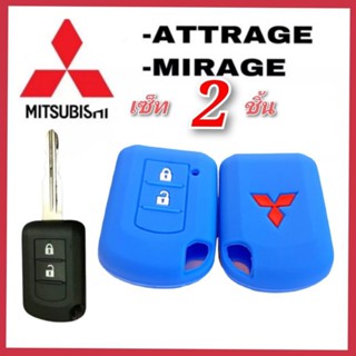 Yok thip:(ได้2ชิ้น)☑️ซิลิโคนหุ้มรีโมท รถยนต์ Misubishi รุ่น Mirage / Attrage มิราจ,แอคทาจ☑️พวงกุญแจ☑️เต่าแซมมี่ใส่หมวก