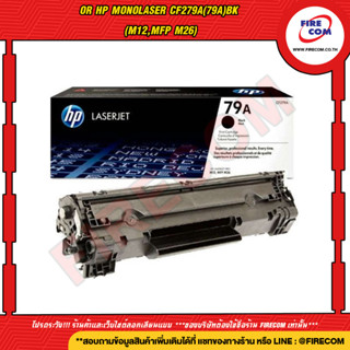 หมึกพิมพ์เลเซอร์ HP 79A Black Original LaserJet Toner Cartridge (CF279A) สามารถออกใบกำกับภาษีได้