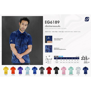 ขายส่งแพ็ค 10 ตัว โปโลกีฬาผู้ชาย Ego EG6189