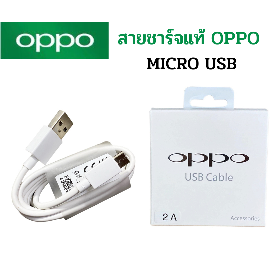 สายชาร์จแท้ Oppo Realme USB 2A ชาร์จเต็มแอมป์ ใช้ได้รุ่น เช่น A37,A71,A83,A57,A77,A3S,A5S,A1K  F5/F7/A3S/A31/A37/A5S/F1/