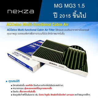 ACDelco กรองแอร์ MG MG3 1.5 ปี 2015 ขึ้นไป (19373154)