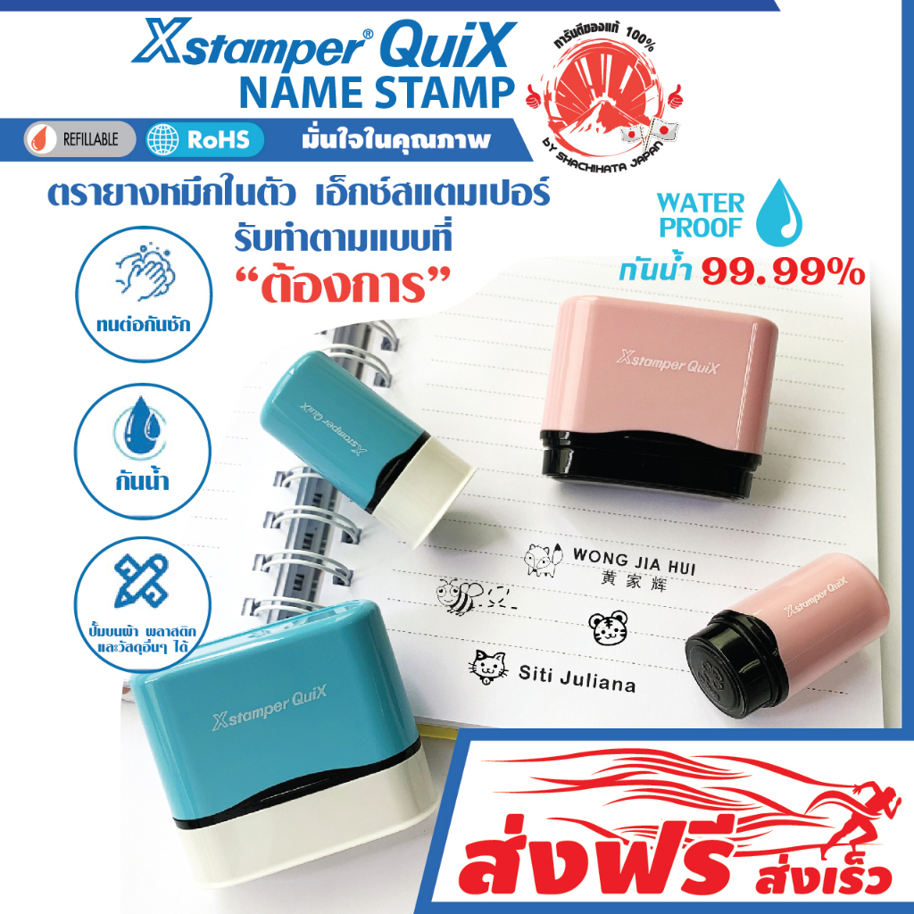 ตรายางปั๊มผ้า 1ชิ้น พร้อมฟรีหมึกเติม ดำ 1ขวด ปั๊มผ้า และหลายวัสดุ ออกแบบฟรี สามารถเลือกแบบตามต้องการ