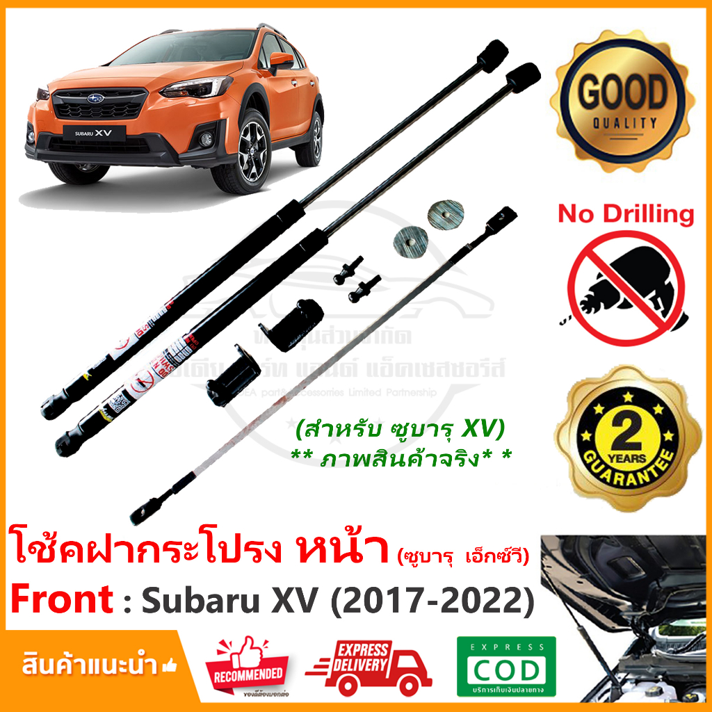 🔥โช้คฝากระโปรง หน้า Subaru XV (2017-2022) ซูบารุ ติดตั้งเองได้ คู่มือในกล่อง ไม่ต้องเจาะ ของแต่ง Vet