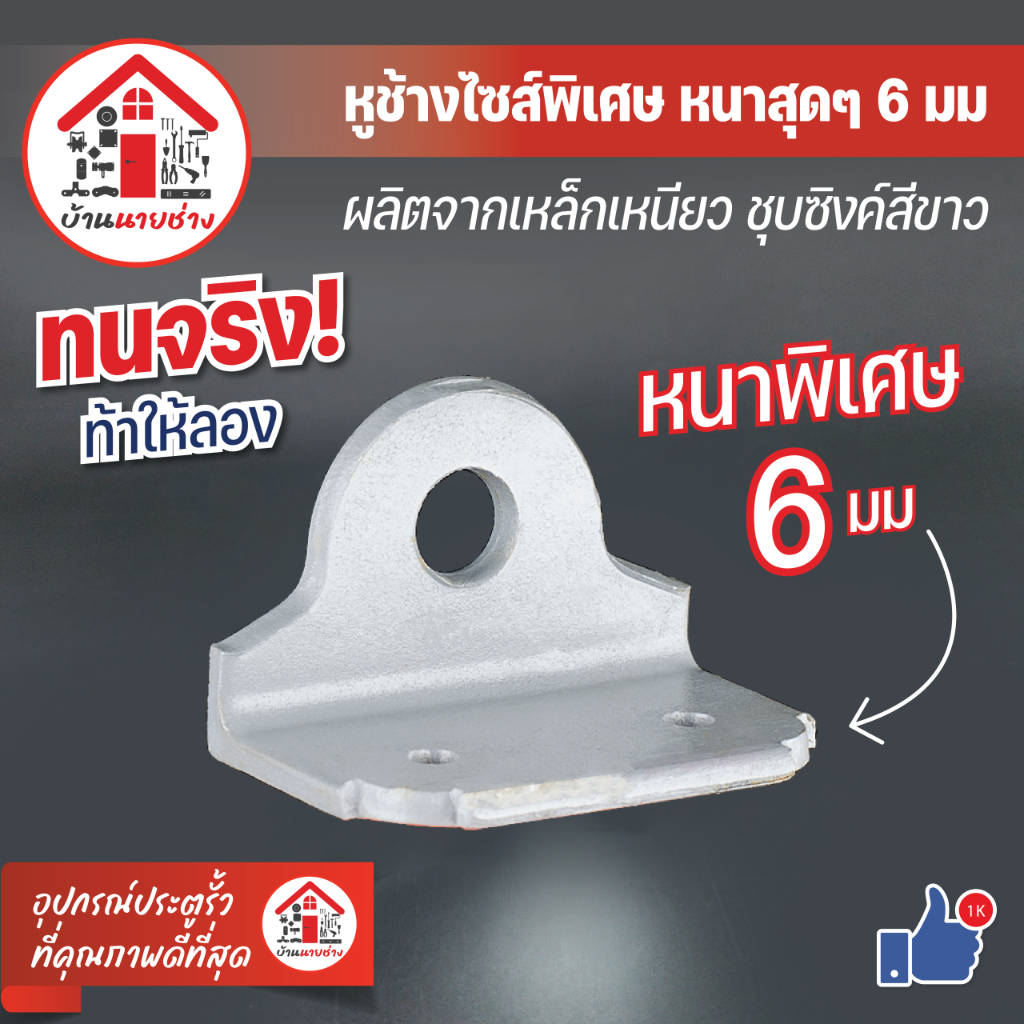 หูช้างไซส์พิเศษ(ชุบซิ้งค์) หนา6มม. หูช้างเหล็กคล้องกุญแจ สายยู ประตูเหล็ก ประตูบานเลื่อน (จำหน่ายเป็นคู่)