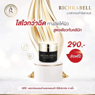 🌈เรทตัวแทน👑 มาส์กทองคำ Richrabell มาร์คทองคำ ผิวกระจางใสชั่วข้ามคืน