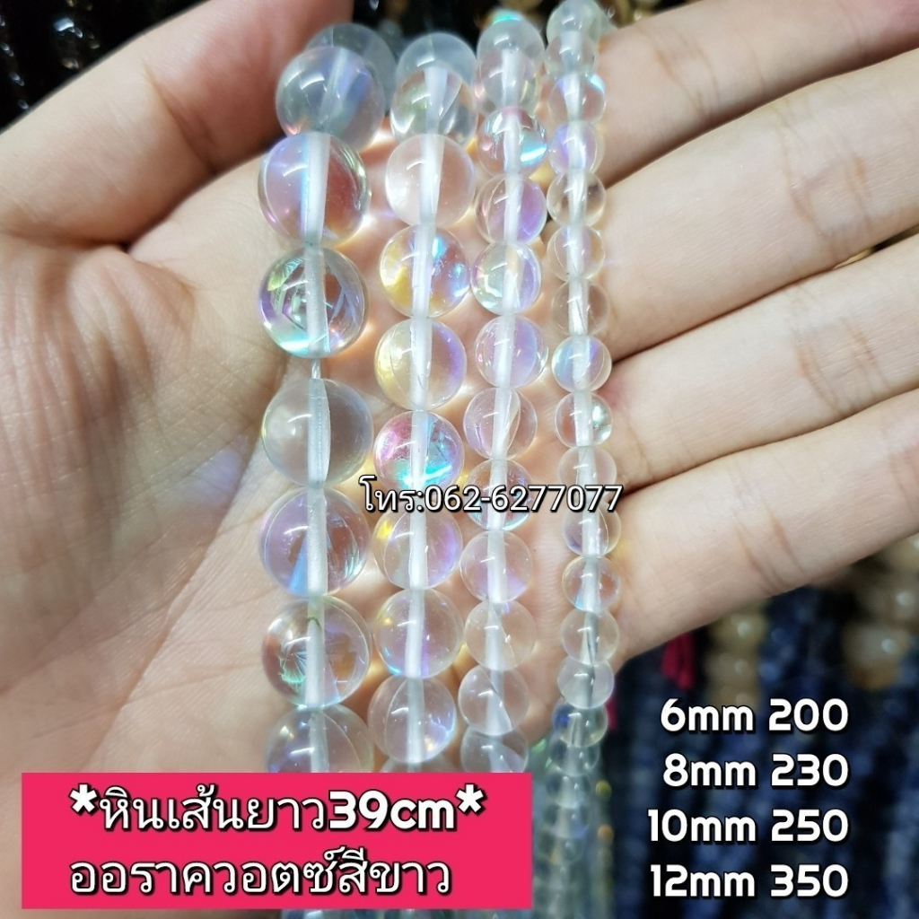 ออร่าควอตซ์สีขาวหินเส้นยาวขายส่ง ความยาวประมาณ38--40cm