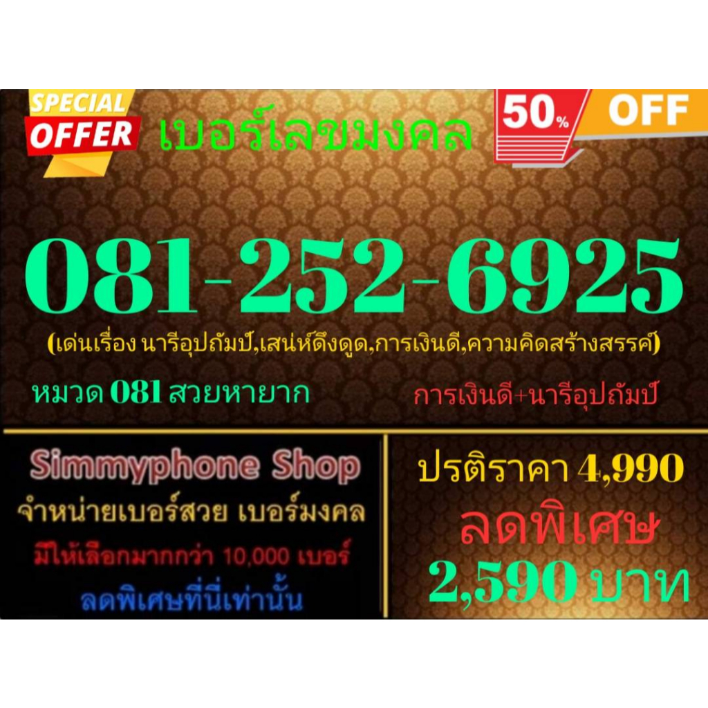 ขายเบอร์เลขมงคล 081-252-6925 (AIS เติมเงิน)