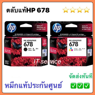 หมึก HP 678 สีดำ HP 678 สี แบบกล่อง