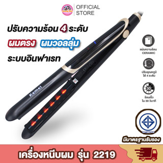 พร้อมส่ง 🎯 KM2219 เครื่องหนีบผมและม้วนผม