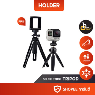 Tripod/Tripod+ ขาตั้งมือถือและกล้อง ปรับระดับและหมุนได้ 360 องศา