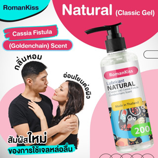 เจลหล่อลื่น สูตรน้ำแห้งช้า ลื่นนาน x2 RomanKiss Lubricant Natural สูตรอ่อนโยนต่อผิว ขนาด 200.8 มล.