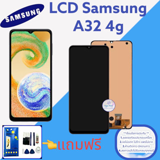 จอ Samsung A32 4g (incell)  |  หน้าจอซัมซุง  |   แถมฟิล์มกระจกพร้อมชุดไขควงและกาวฟรี  |  มีสินค้าพร้อมจัดส่ง