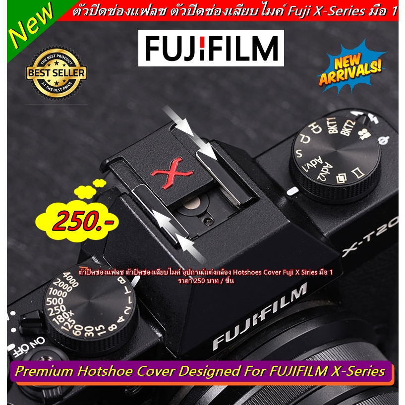 จุกอลูมิเนียมปิดช่องแฟลช Fuji XA2 XA3 XA5 XA7 XT10 XT20 XT30 XT30 II XT100 XT200 XT3 XT4 XPRO3 X100V