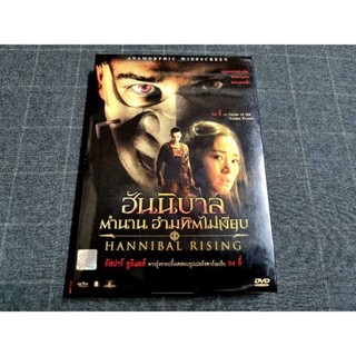 DVD ภาพยนตร์สยองขวัญจิตวิทยาสุดระทึก "Hannibal Rising / ฮันนิบาล ตำนานอำมหิตไม่เงียบ" (2007)